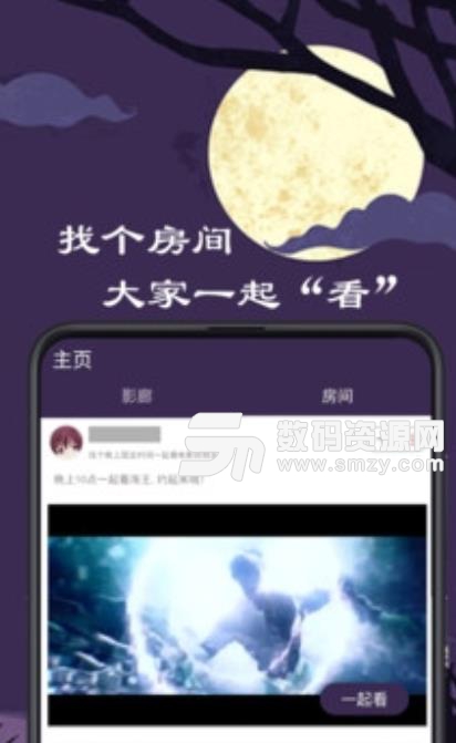 微距影厅安卓最新版(社交观影APP) v1.4.2 免费版