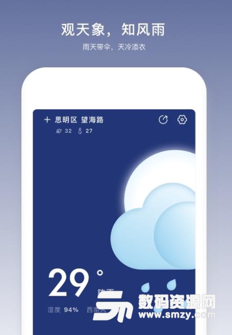云趣天气手机版(天气预报) v1.2 安卓版