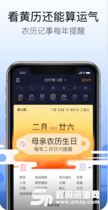 2019黄历天气苹果APP(日历天气神器) v3.50.0 最新版