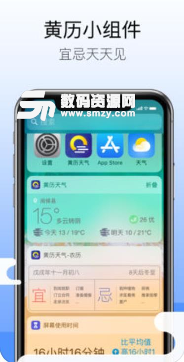 2019黄历天气苹果APP(日历天气神器) v3.50.0 最新版