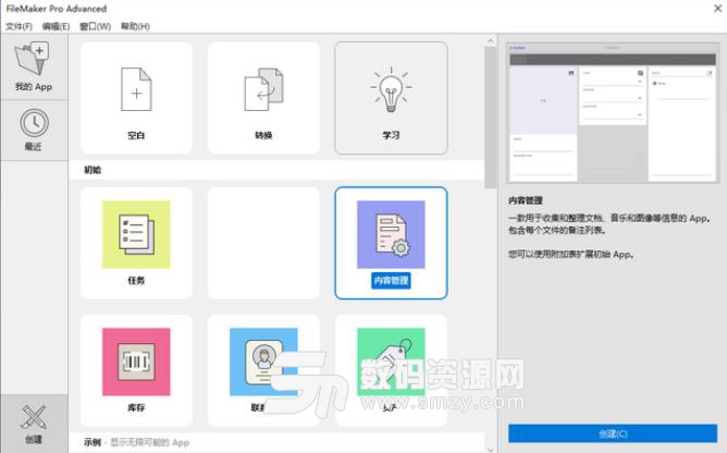 FileMaker Pro 18 Advanced正式版