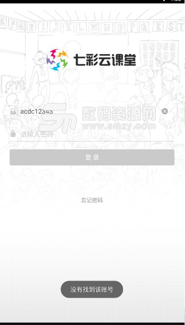 七彩云课堂官方版v4.65.004 安卓版
