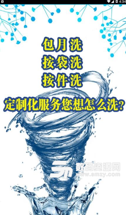 水色干洗APP安卓版(洗衣应用软件) v00.00.0222 最新版