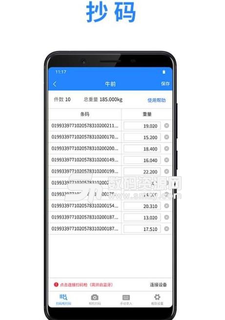 抄码王手机最新版(高效抄码工具) v1.4.1 安卓版