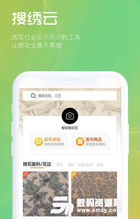 搜绣云app官方版(绣花企业服务) v1.1 安卓手机版