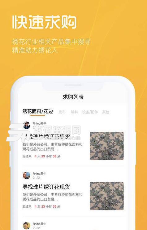 搜绣云app官方版(绣花企业服务) v1.1 安卓手机版
