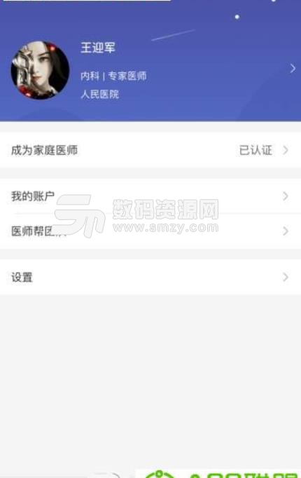 医师帮官方手机版(在线问医生app) v1.4.3 安卓版