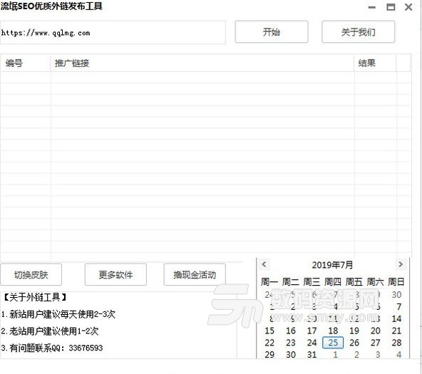 流氓SEO优质外链发布工具