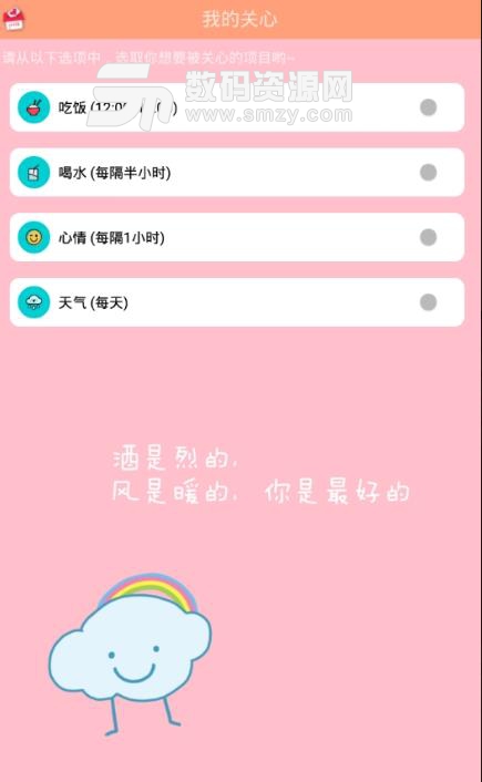 粉粉关心你APP安卓版(日常提醒服务) v2.1 手机版