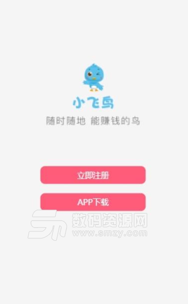 小飞鸟手机版(附邀请码) v1.4.0 安卓版