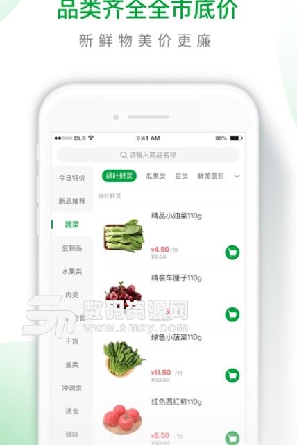 呆萝卜官方版(手机农产品购物平台) v3.4.1 安卓版