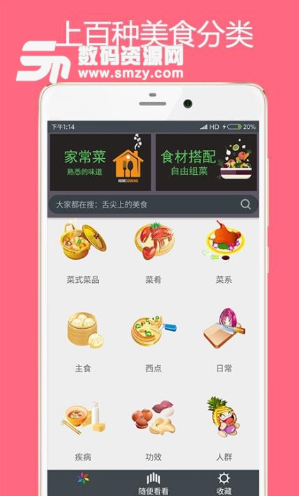 美食厨房APP安卓版(美食菜谱) v2.0 手机版