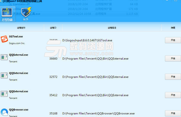 天狼win7 64完美进程隐藏工具