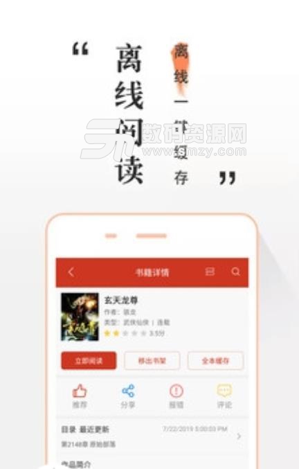 全本小说离线阅读安卓版(在线找书) v5.1.0 最新版