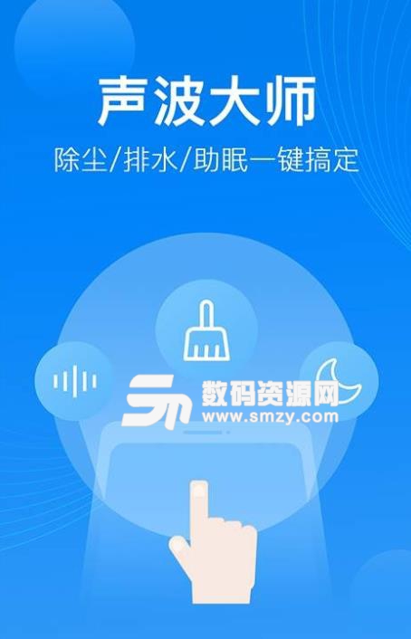 声波大师手机版(SoundMaster) v1.3.1.0 安卓版