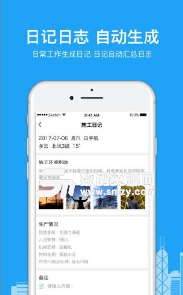 智慧建工手机版(工程安全管理服务) v1.3.4 安卓版