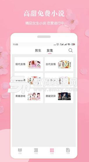 高甜小说手机版(高甜免费小说在线阅读) v1.3.0 安卓版