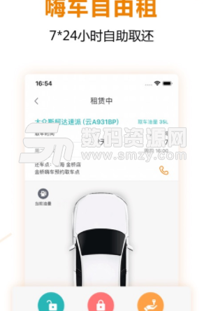 一嗨租车iOS版(汽车租赁软件) v6.3.8 苹果版