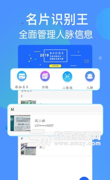 名片识别王2019安卓版(手机名片识别app) v2.7