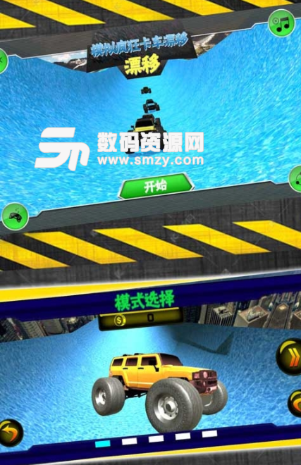 模拟疯狂卡车漂移安卓版(赛车漂移游戏) v1.0 手机版