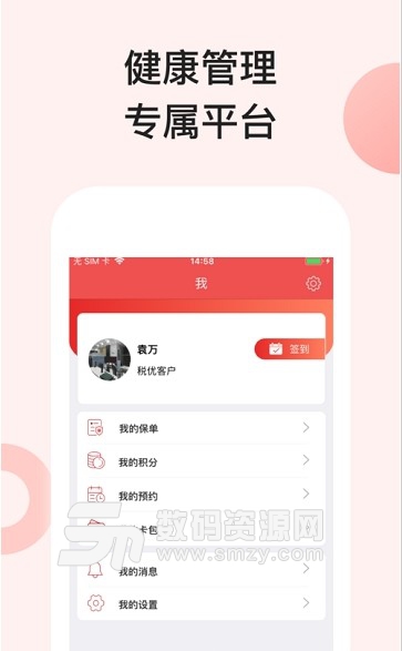 东吴健康安卓版(健康咨询管理app) v1.1 手机版