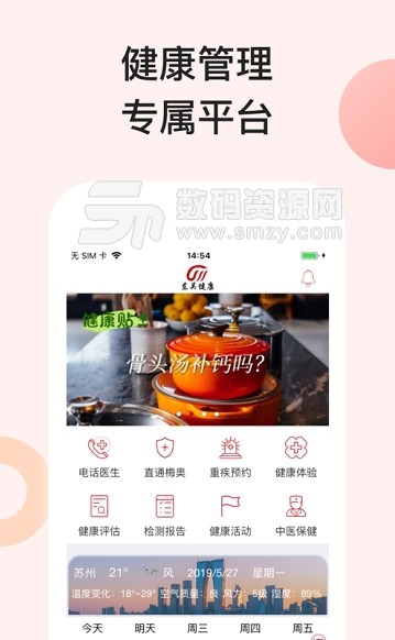 东吴健康安卓版(健康咨询管理app) v1.1 手机版