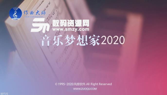 音乐梦想家2020官方版下载