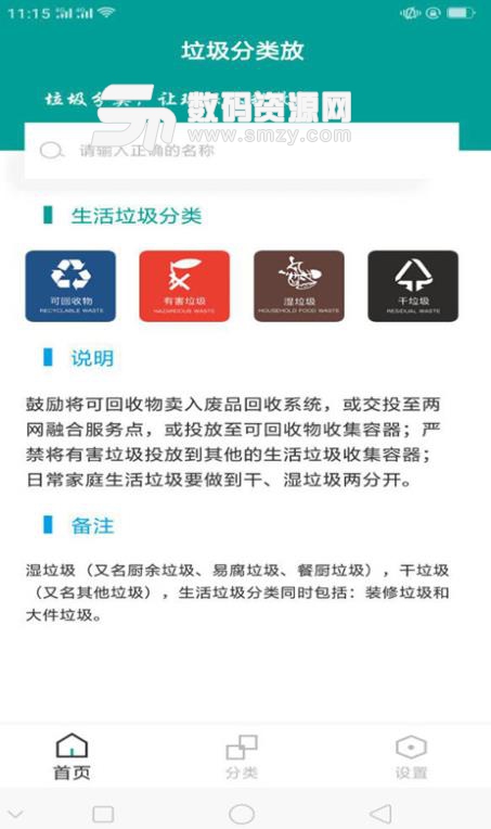 垃圾分類器手機版(垃圾分類) v1.2.1 安卓版