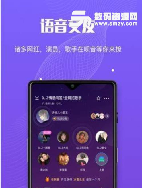 呗音app手机版(2019语音交友平台) v1.0 安卓版