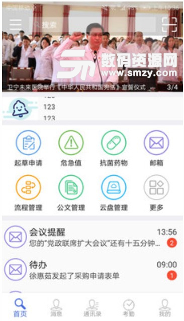 卫宁OA安卓版app(卫宁OA协同办公平台) v1.3.6 官方版