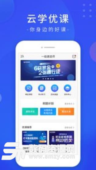 云学优课app安卓版(云学优课平台管理) v1.1 手机版