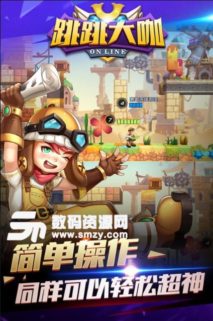 跳跳大咖九遊版v1.12.0.0 安卓版