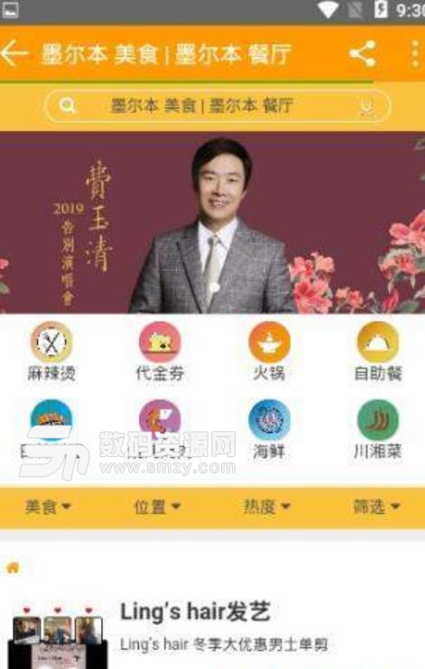 墨爾本團購app(優惠購物電商) v1.2.2 安卓版