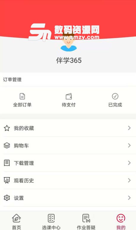 伴学365免费版(在线学习平台) v3.2.7 安卓版