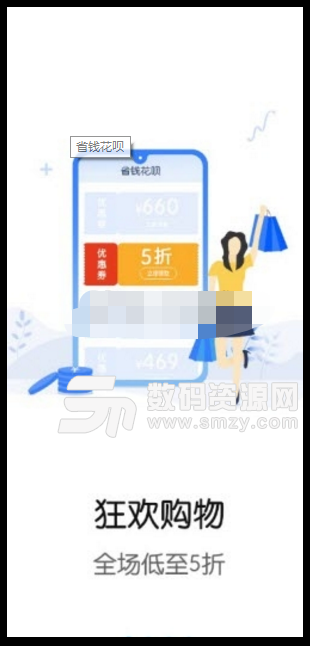 省钱花呗安卓版v3.6.6 手机版