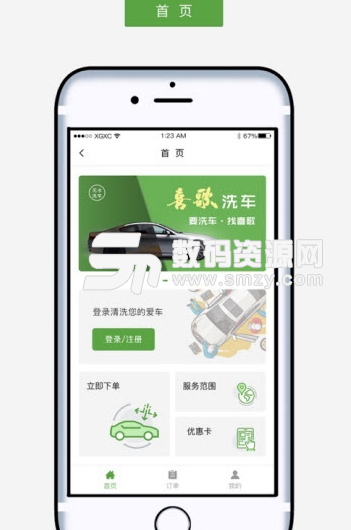 喜歌洗车iOS版(手机洗车服务软件) v1.3 苹果版