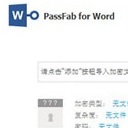 PassFab for Word正式版