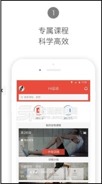 合运动安卓APP(健身运动服务) v1.1 免费版