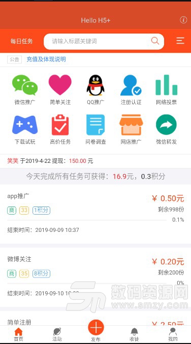 贝壳众推安卓版(手机赚钱软件) v2.5.6 手机app
