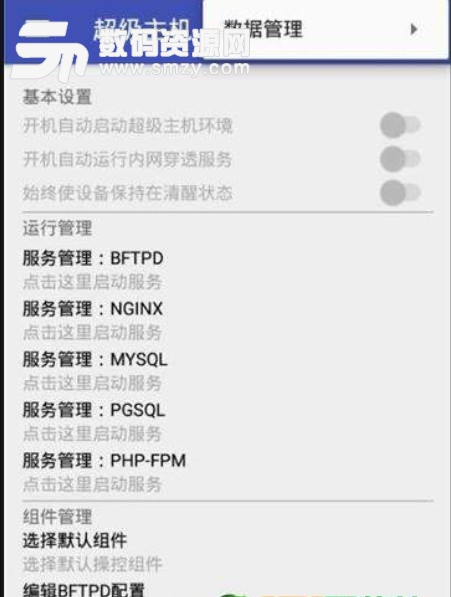 超级主机安卓版(Super Host) v9.3 手机APP