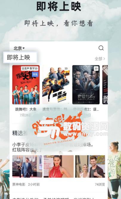 东臻影视app安卓版(影视资源资讯) v1.6 手机版