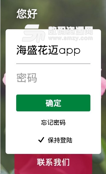 海盛花迈app(线上花卉订购平台) v1.2.1 安卓版