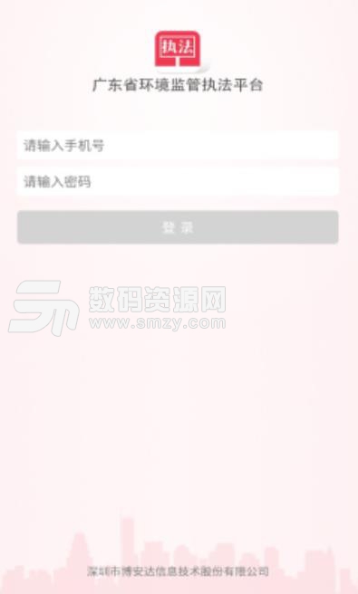广东环保执法appv1.2.19 安卓版