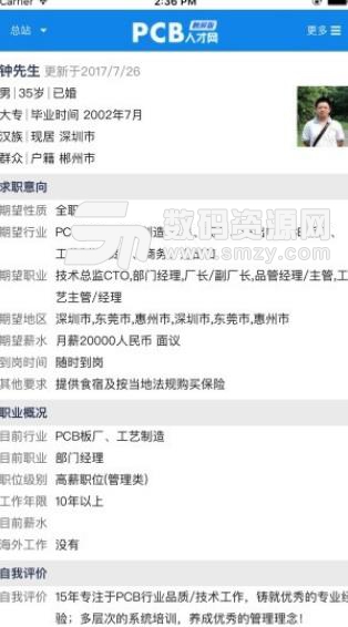 PCB人才网安卓版(求职招聘) v1.1.3 手机版
