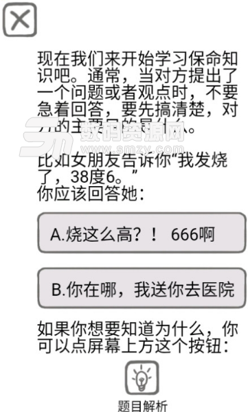 81道送命题安卓版(保命指南) v1.3.1 手机版
