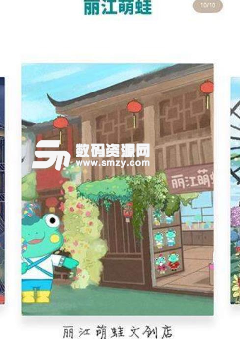 丽江萌蛙app安卓版(丽江旅游互动体验) v1.4 最新版