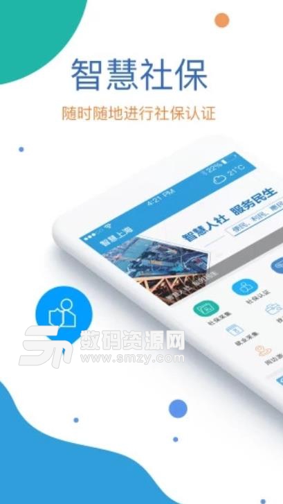 看看社保手機版(掌上社保) v1.45 安卓版