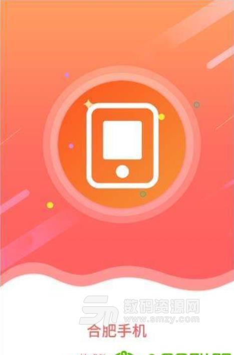 合肥手机安卓免费版(数码产品购物app) v1.2 最新版