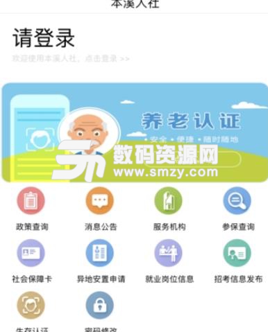 本溪人社iOS版(手机社保服务) v1.4 苹果版