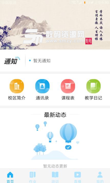 蓝鲸教师手机版(教学助手) v1.5.0 安卓版